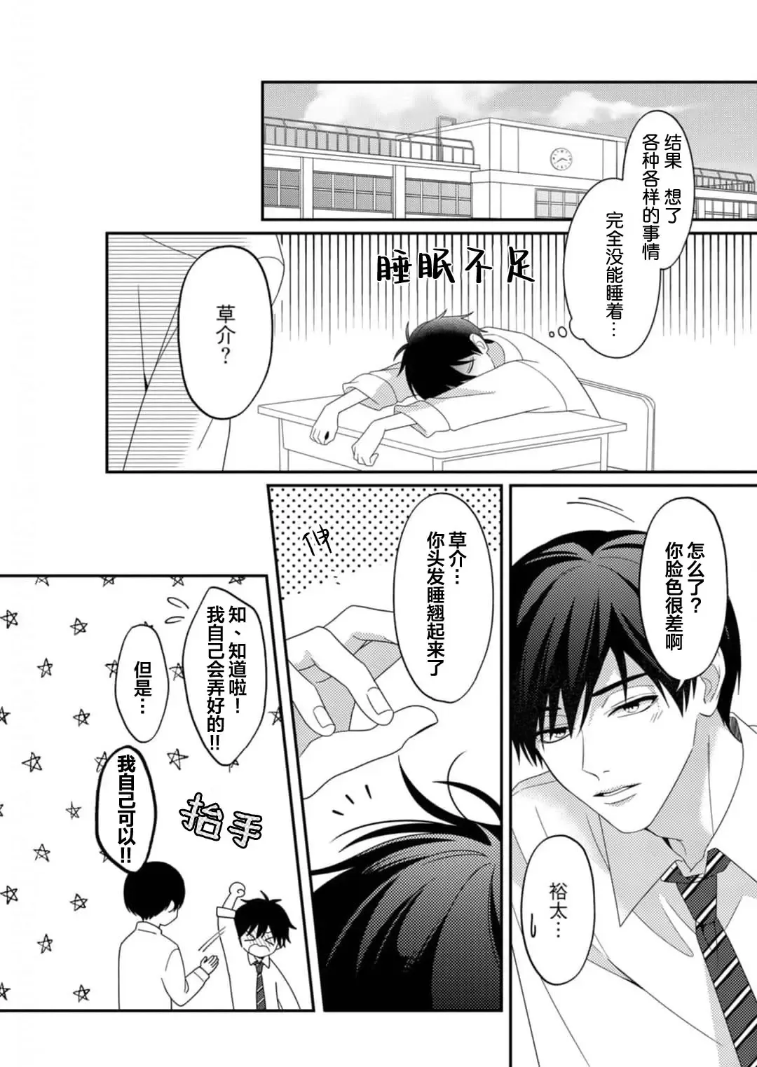 [Ararechan] Kirishima-kun wa Ijimetai | 桐岛同学想要坏心眼 Fhentai - Page 69