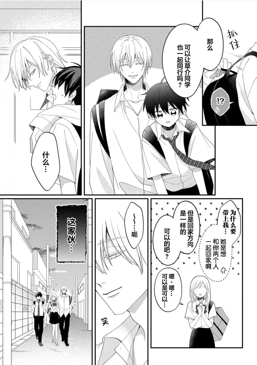 [Ararechan] Kirishima-kun wa Ijimetai | 桐岛同学想要坏心眼 Fhentai - Page 77