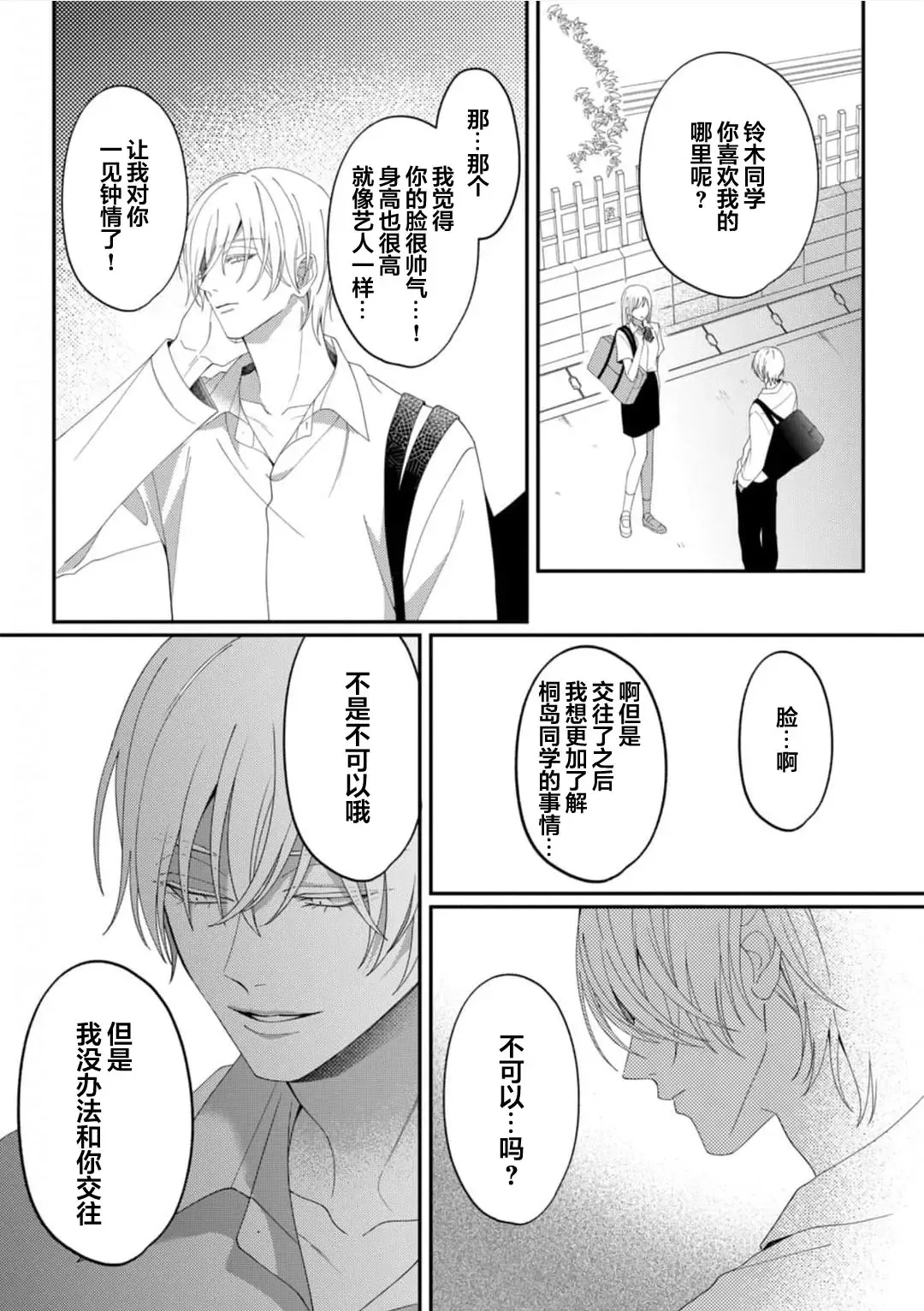 [Ararechan] Kirishima-kun wa Ijimetai | 桐岛同学想要坏心眼 Fhentai - Page 82