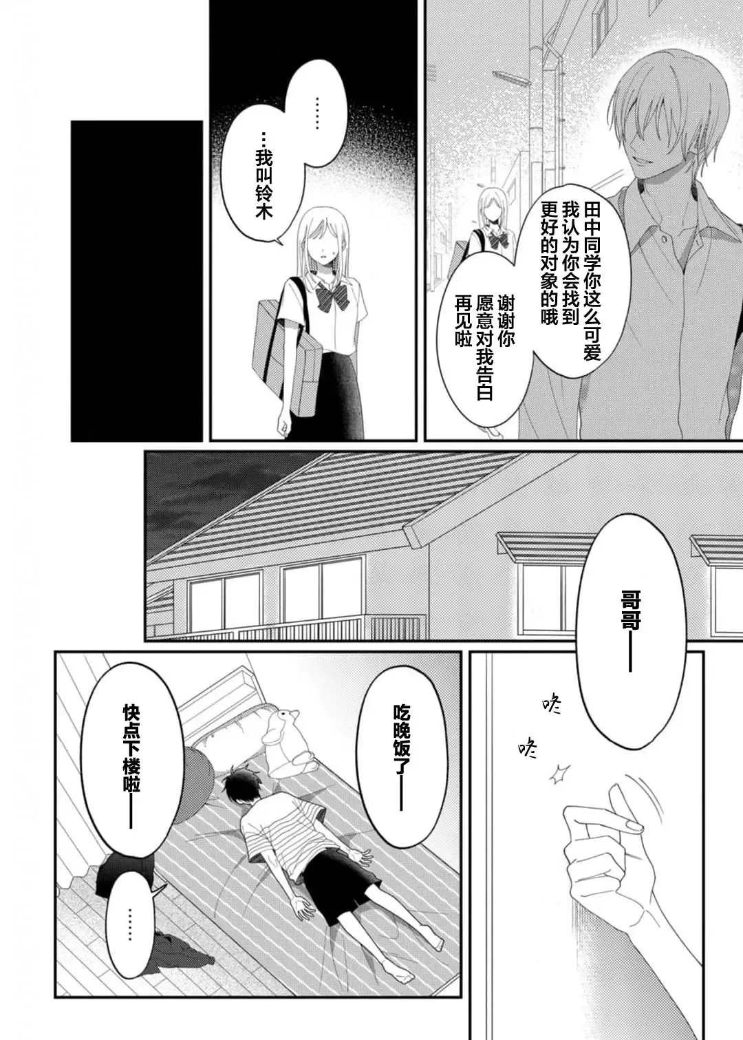 [Ararechan] Kirishima-kun wa Ijimetai | 桐岛同学想要坏心眼 Fhentai - Page 83