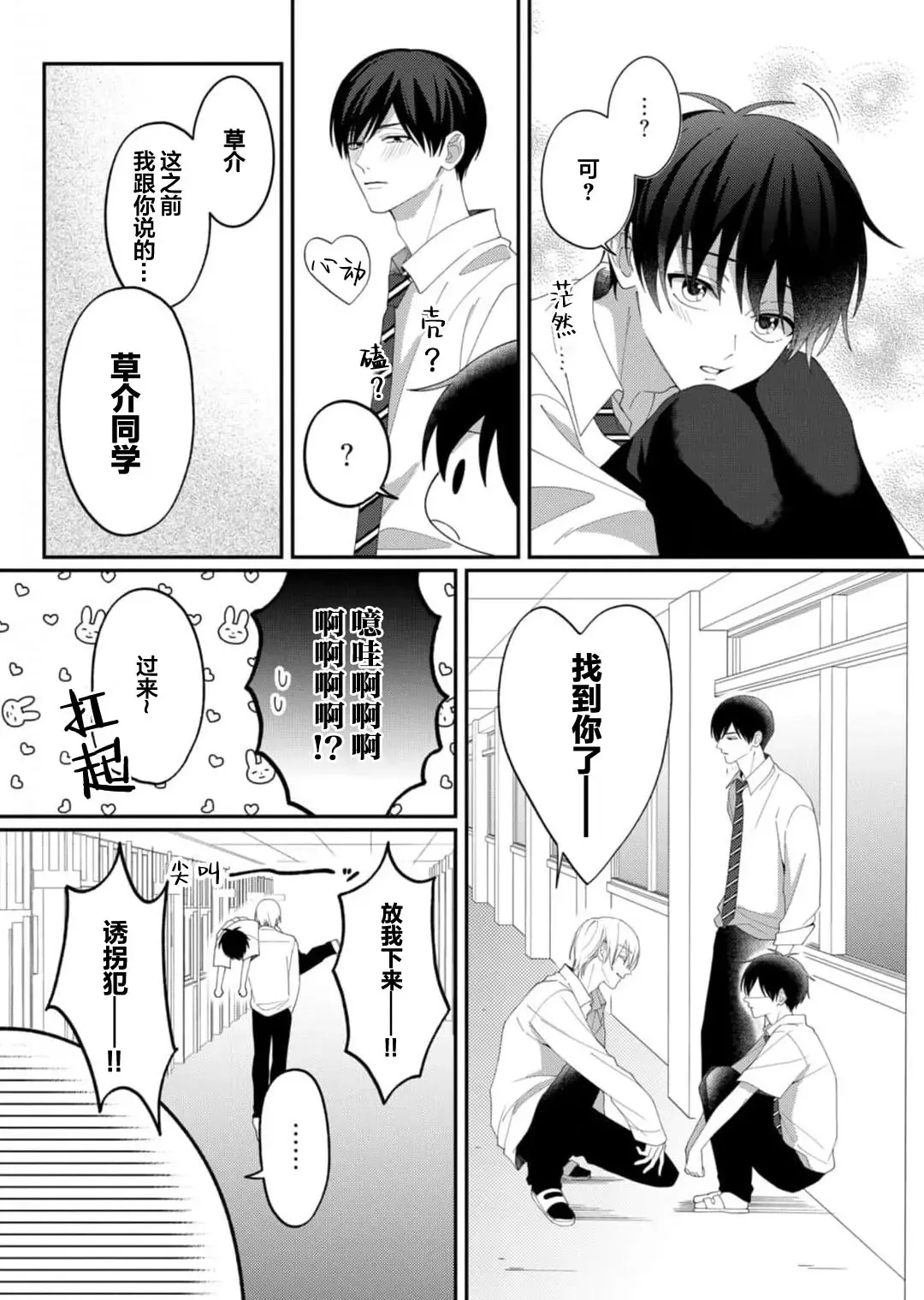[Ararechan] Kirishima-kun wa Ijimetai | 桐岛同学想要坏心眼 Fhentai - Page 88