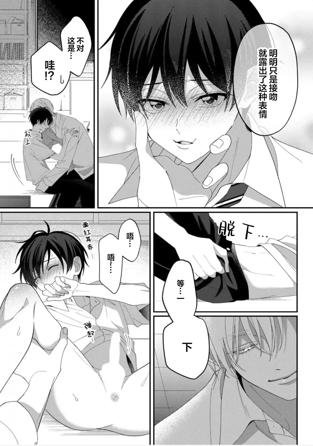 [Ararechan] Kirishima-kun wa Ijimetai | 桐岛同学想要坏心眼 Fhentai - Page 92