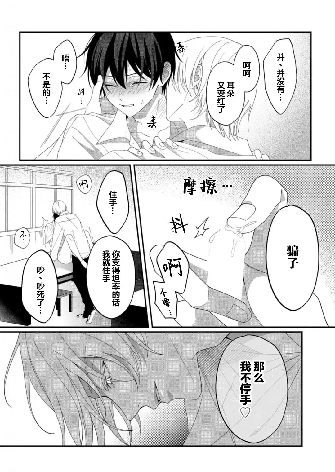 [Ararechan] Kirishima-kun wa Ijimetai | 桐岛同学想要坏心眼 Fhentai - Page 94
