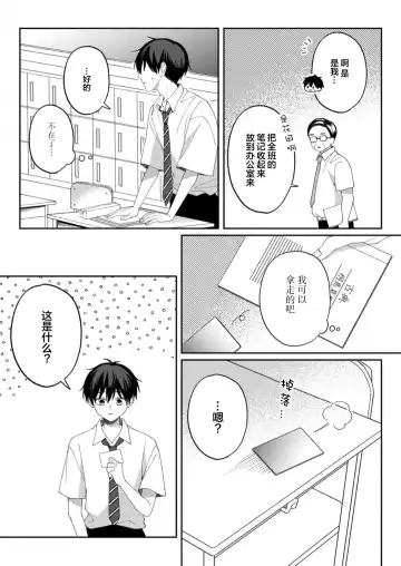 [Ararechan] Kirishima-kun wa Ijimetai | 桐岛同学想要坏心眼 Fhentai.net - Page 106