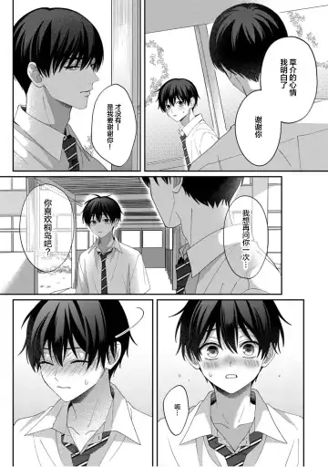 [Ararechan] Kirishima-kun wa Ijimetai | 桐岛同学想要坏心眼 Fhentai.net - Page 112