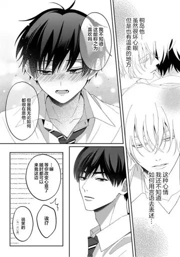 [Ararechan] Kirishima-kun wa Ijimetai | 桐岛同学想要坏心眼 Fhentai.net - Page 113