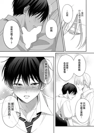 [Ararechan] Kirishima-kun wa Ijimetai | 桐岛同学想要坏心眼 Fhentai.net - Page 118