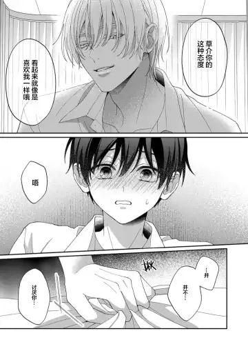 [Ararechan] Kirishima-kun wa Ijimetai | 桐岛同学想要坏心眼 Fhentai.net - Page 120