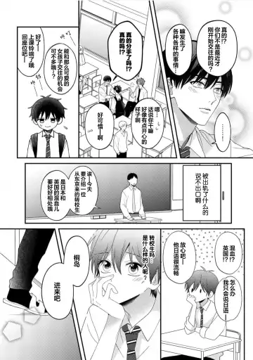 [Ararechan] Kirishima-kun wa Ijimetai | 桐岛同学想要坏心眼 Fhentai.net - Page 14