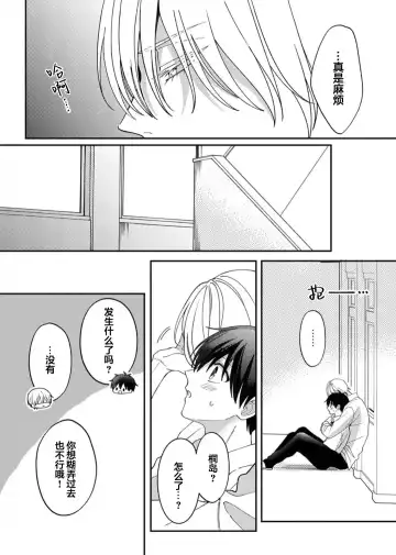 [Ararechan] Kirishima-kun wa Ijimetai | 桐岛同学想要坏心眼 Fhentai.net - Page 153