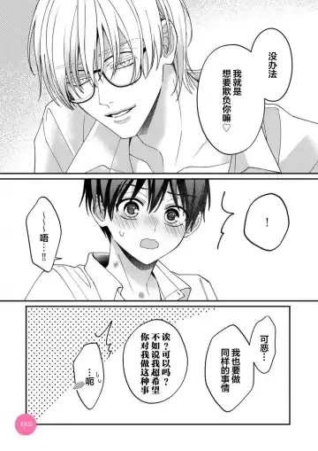 [Ararechan] Kirishima-kun wa Ijimetai | 桐岛同学想要坏心眼 Fhentai.net - Page 168