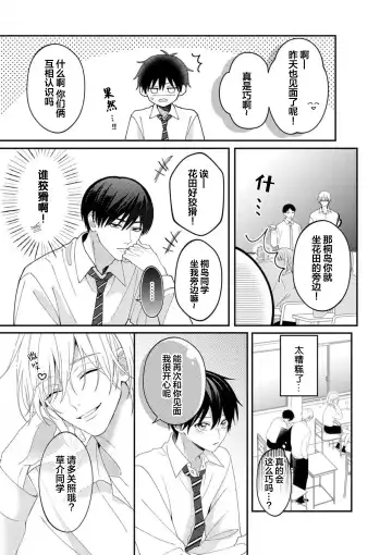 [Ararechan] Kirishima-kun wa Ijimetai | 桐岛同学想要坏心眼 Fhentai.net - Page 17