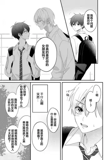 [Ararechan] Kirishima-kun wa Ijimetai | 桐岛同学想要坏心眼 Fhentai.net - Page 19