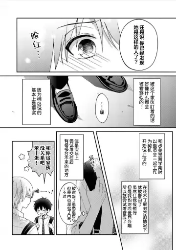 [Ararechan] Kirishima-kun wa Ijimetai | 桐岛同学想要坏心眼 Fhentai.net - Page 20