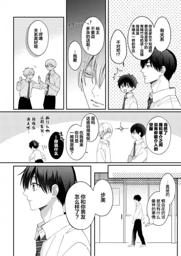 [Ararechan] Kirishima-kun wa Ijimetai | 桐岛同学想要坏心眼 Fhentai.net - Page 24