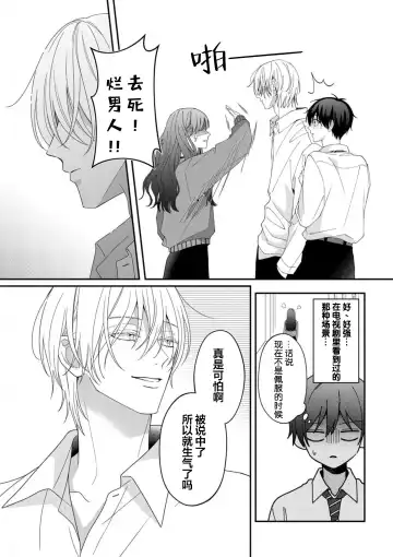 [Ararechan] Kirishima-kun wa Ijimetai | 桐岛同学想要坏心眼 Fhentai.net - Page 29