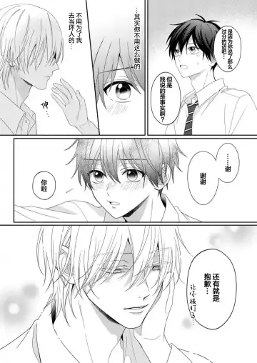 [Ararechan] Kirishima-kun wa Ijimetai | 桐岛同学想要坏心眼 Fhentai.net - Page 30