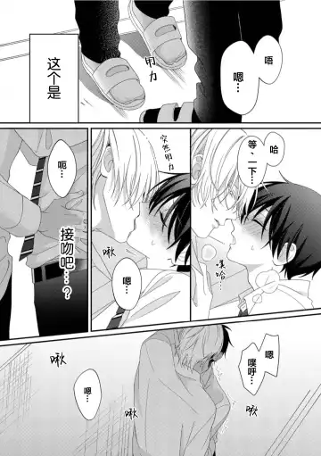 [Ararechan] Kirishima-kun wa Ijimetai | 桐岛同学想要坏心眼 Fhentai.net - Page 33