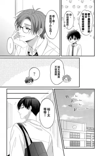 [Ararechan] Kirishima-kun wa Ijimetai | 桐岛同学想要坏心眼 Fhentai.net - Page 50