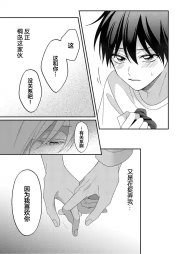 [Ararechan] Kirishima-kun wa Ijimetai | 桐岛同学想要坏心眼 Fhentai.net - Page 58