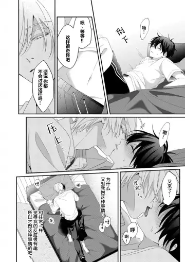 [Ararechan] Kirishima-kun wa Ijimetai | 桐岛同学想要坏心眼 Fhentai.net - Page 61