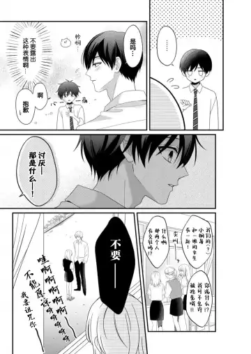 [Ararechan] Kirishima-kun wa Ijimetai | 桐岛同学想要坏心眼 Fhentai.net - Page 70