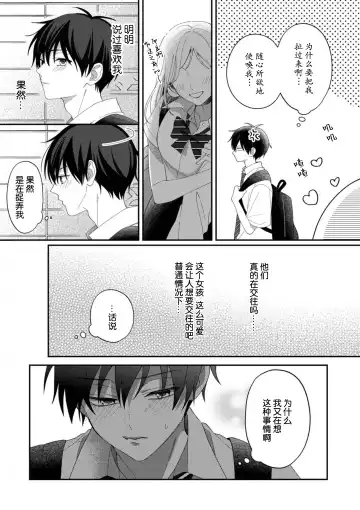 [Ararechan] Kirishima-kun wa Ijimetai | 桐岛同学想要坏心眼 Fhentai.net - Page 78