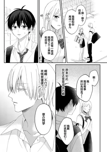 [Ararechan] Kirishima-kun wa Ijimetai | 桐岛同学想要坏心眼 Fhentai.net - Page 80