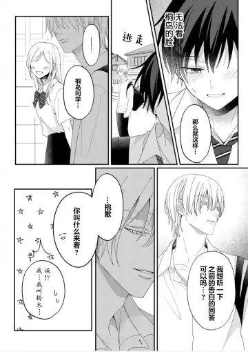 [Ararechan] Kirishima-kun wa Ijimetai | 桐岛同学想要坏心眼 Fhentai.net - Page 81