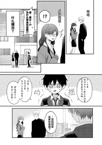 [Ararechan] Kirishima-kun wa Ijimetai | 桐岛同学想要坏心眼 Fhentai.net - Page 9