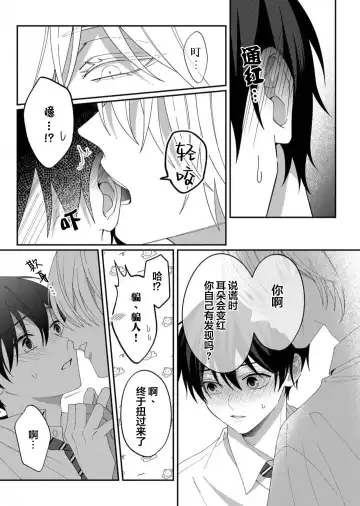 [Ararechan] Kirishima-kun wa Ijimetai | 桐岛同学想要坏心眼 Fhentai.net - Page 90