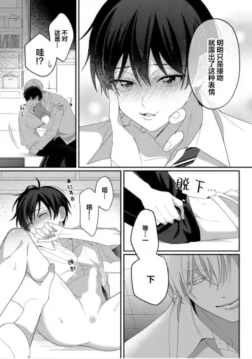 [Ararechan] Kirishima-kun wa Ijimetai | 桐岛同学想要坏心眼 Fhentai.net - Page 92