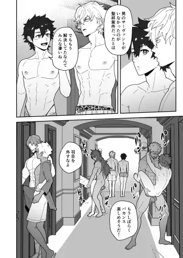 [Kakenari] Chaldea Buzz Summer Hotel Fhentai - Page 26