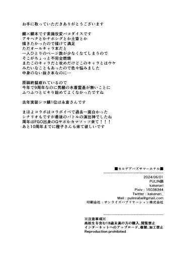 [Kakenari] Chaldea Buzz Summer Hotel Fhentai - Page 28