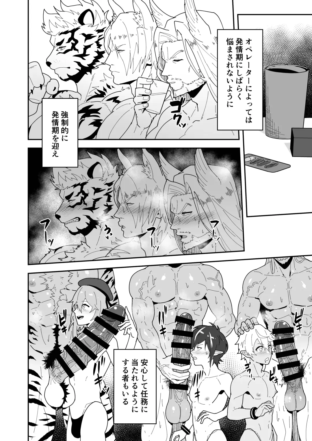 [Kakenari] Shukusha 801 Fhentai.net - Page 6