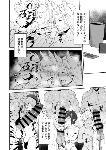 [Kakenari] Shukusha 801 Fhentai.net - Page 6