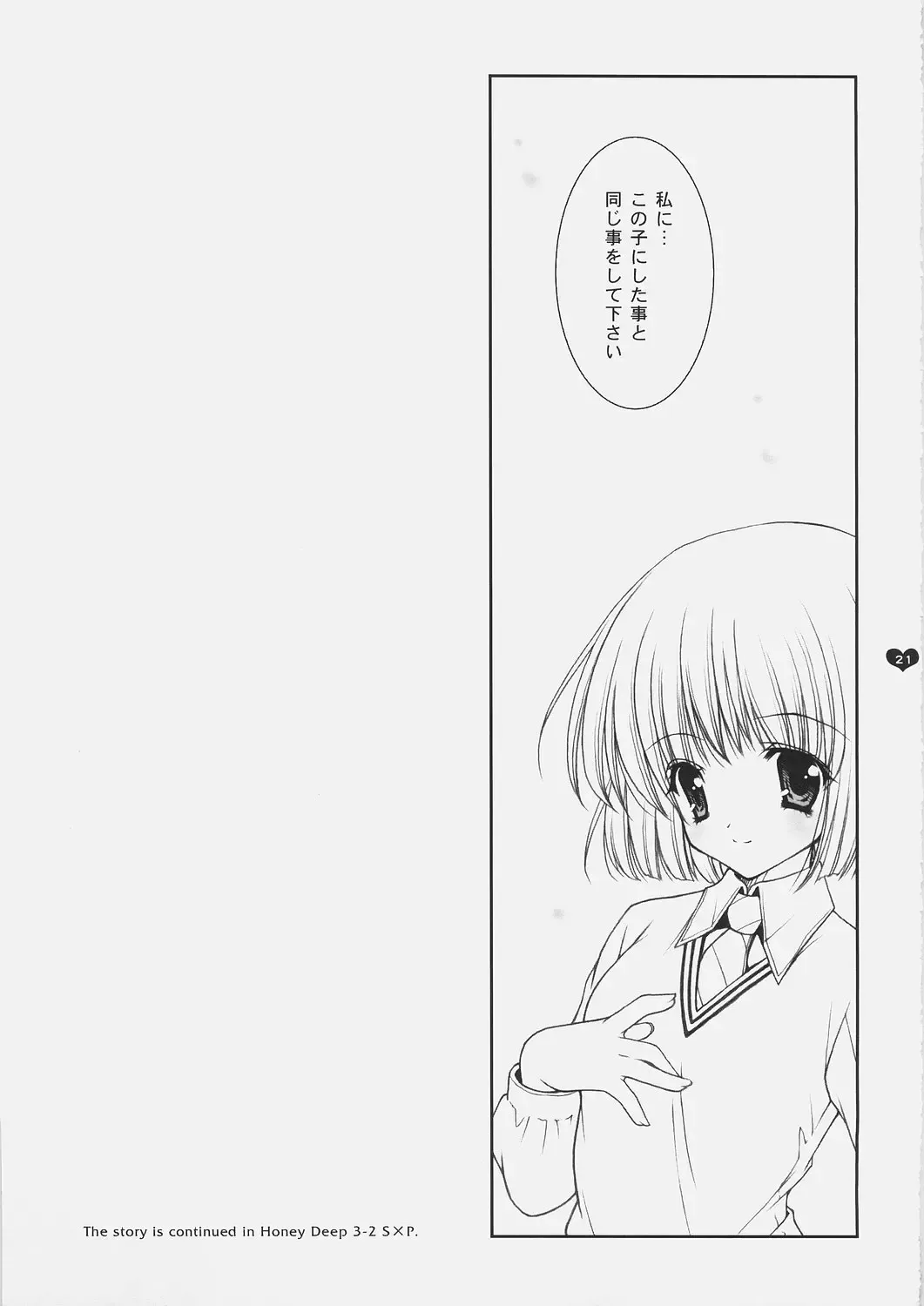 [Shigunyan] Honey Deep 3-1 SxH | SNAxHER Fhentai - Page 20