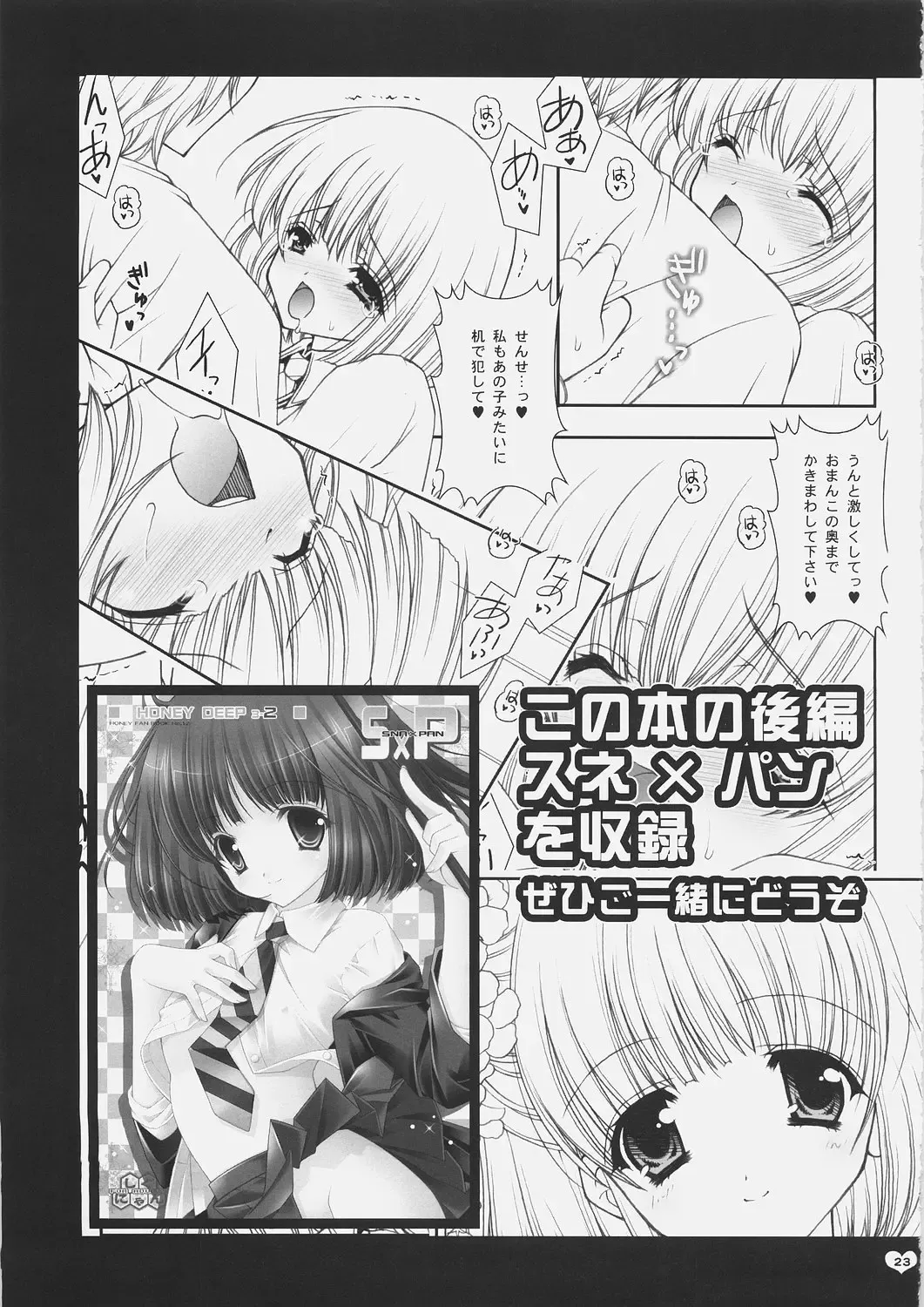 [Shigunyan] Honey Deep 3-1 SxH | SNAxHER Fhentai - Page 22