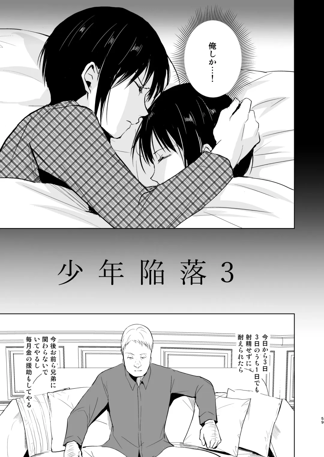 [Locon] Shounen Kanraku Soushuuhen Fhentai - Page 60