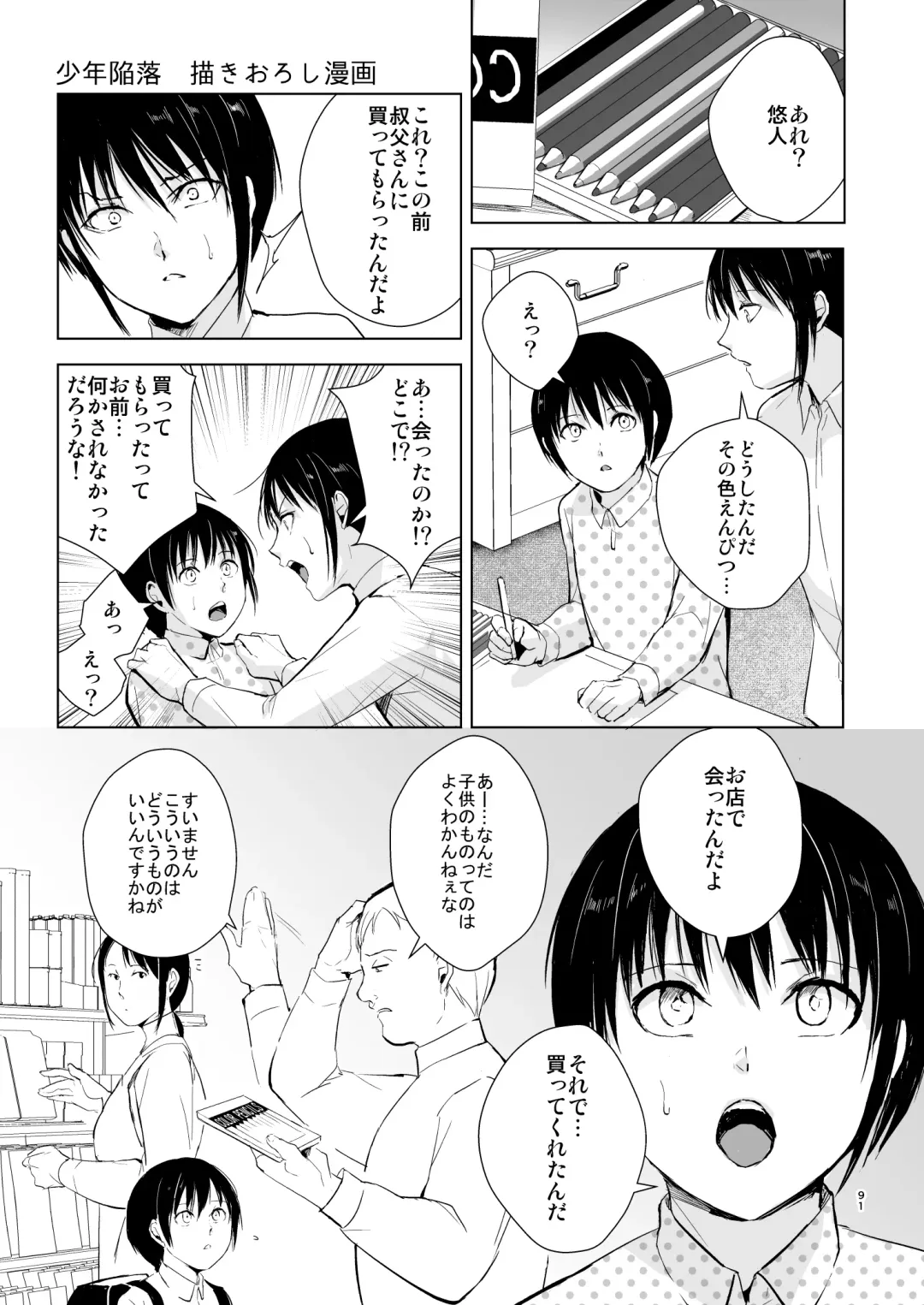 [Locon] Shounen Kanraku Soushuuhen Fhentai - Page 92