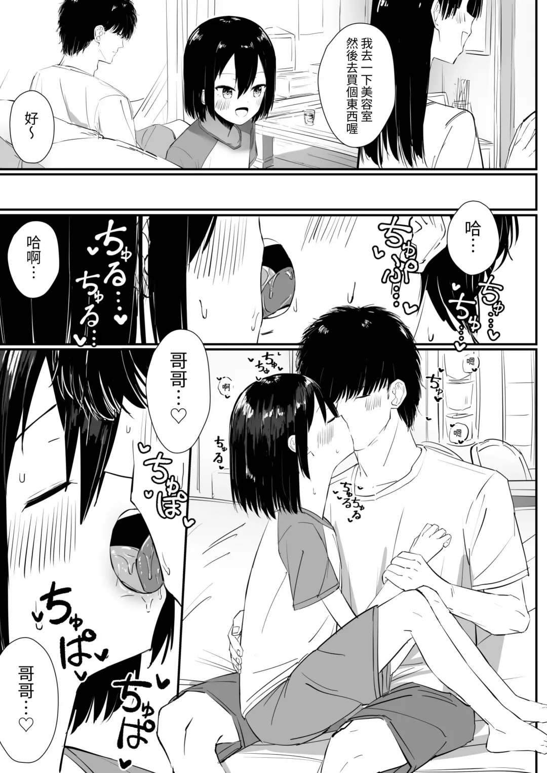 [Sakae] Kyorikan no Chikasugiru Imouto to Amaama Icha Love Ecchi 2 Fhentai - Page 12