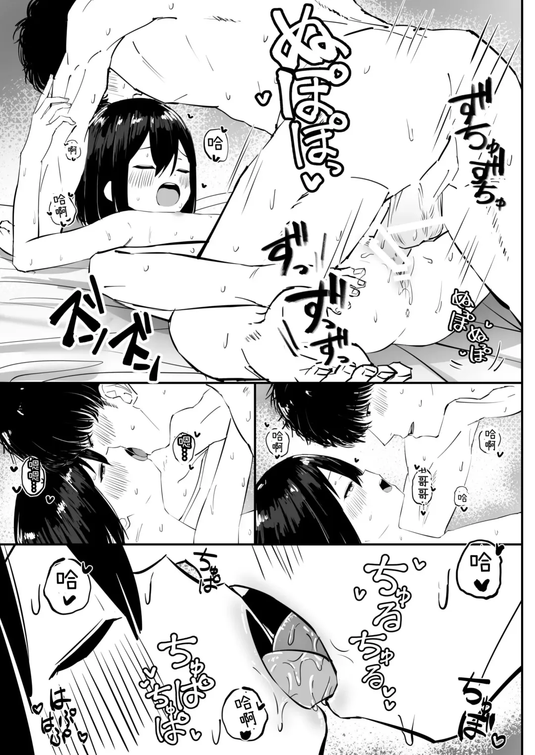 [Sakae] Kyorikan no Chikasugiru Imouto to Amaama Icha Love Ecchi 2 Fhentai - Page 8