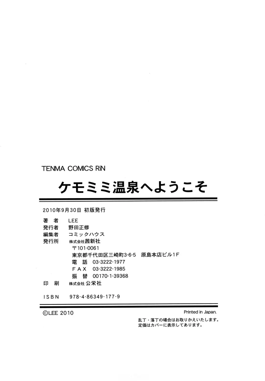 [Lee] Kemomimi Onsen e Youkoso - Welcome to Kemomimi Onsen Fhentai - Page 201