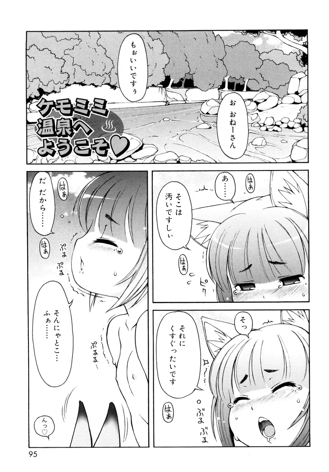 [Lee] Kemomimi Onsen e Youkoso - Welcome to Kemomimi Onsen Fhentai - Page 94
