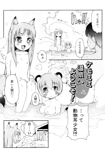 [Lee] Kemomimi Onsen e Youkoso - Welcome to Kemomimi Onsen Fhentai - Page 7