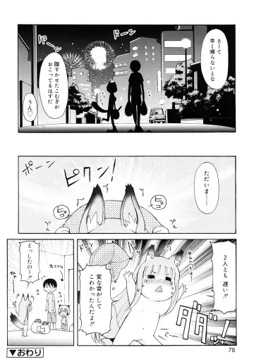 [Lee] Kemomimi Onsen e Youkoso - Welcome to Kemomimi Onsen Fhentai - Page 77