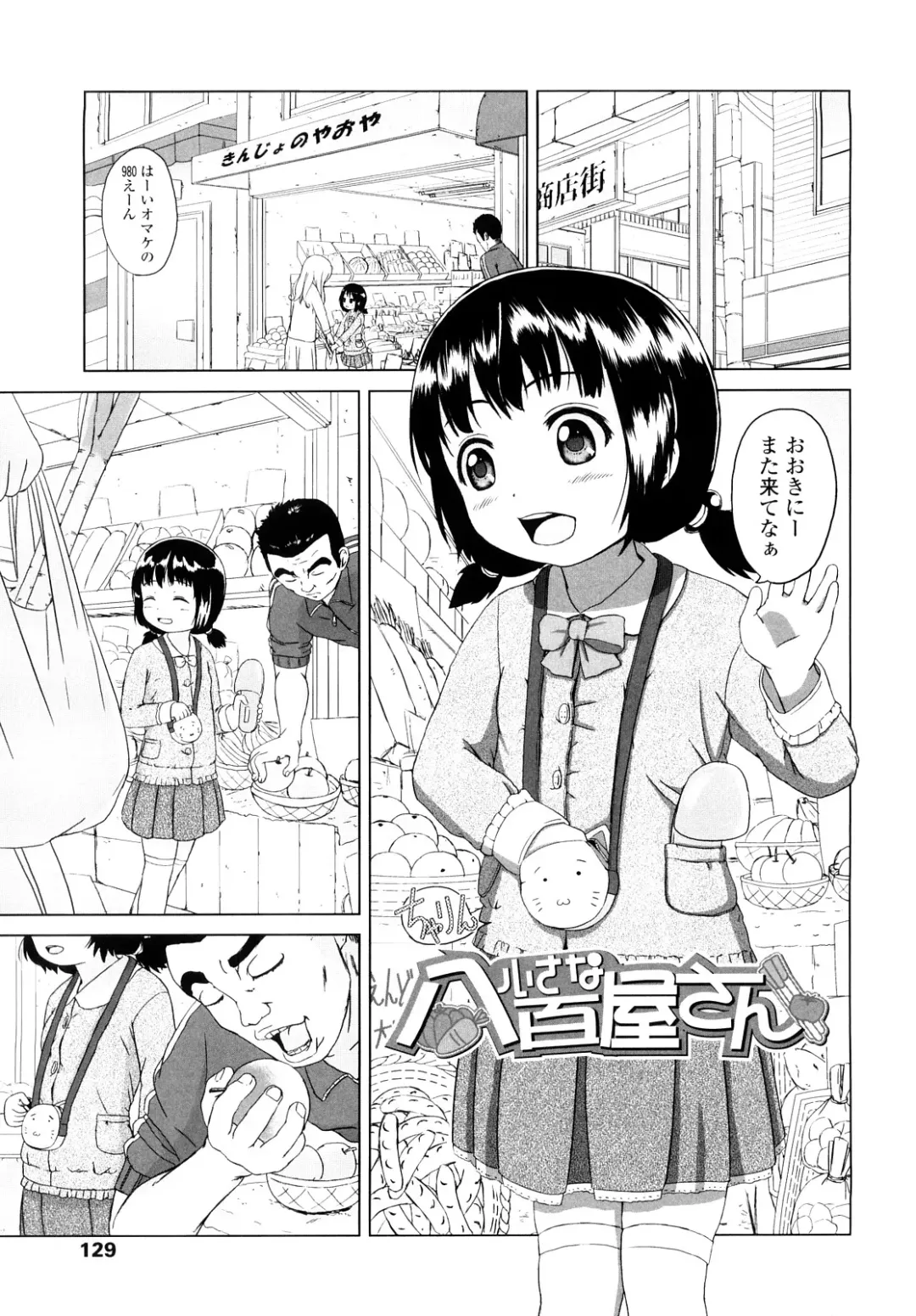 [Himeno Mikan] Lo Li Ru Re Lo Fhentai.net - Page 128