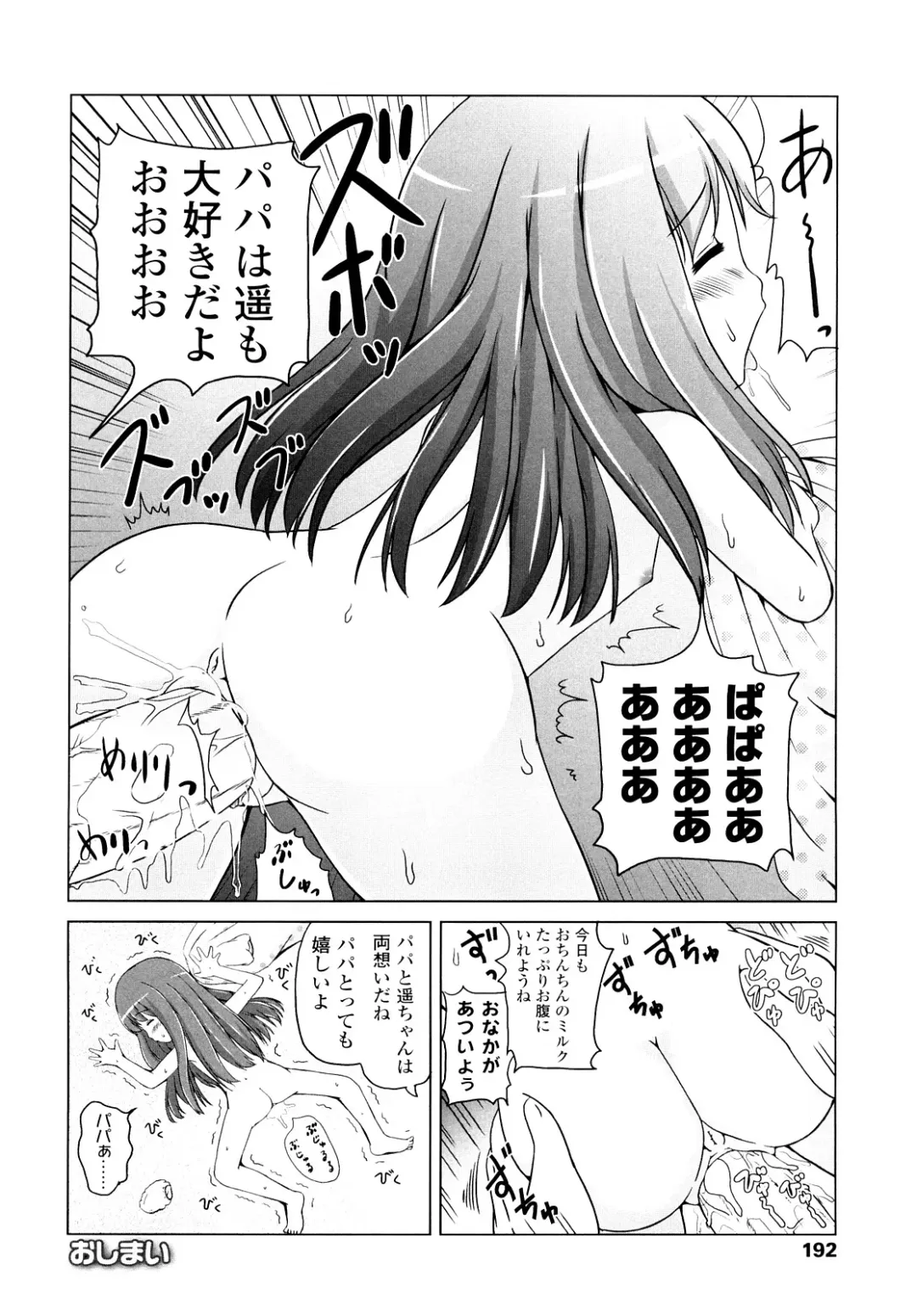 [Himeno Mikan] Lo Li Ru Re Lo Fhentai.net - Page 191