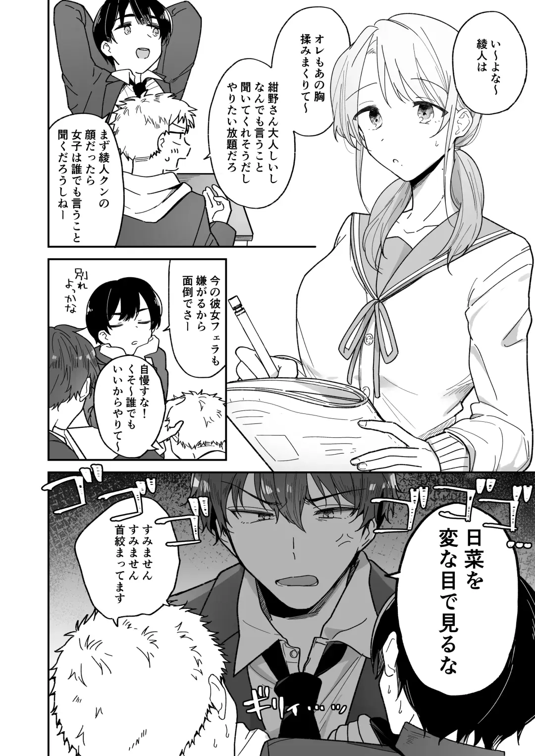 Ayato-kun wa Doushitai? ~Kondo wa Lead mo Ganbaru kedo...!? Hatsutaiken Hen~ Fhentai.net - Page 4