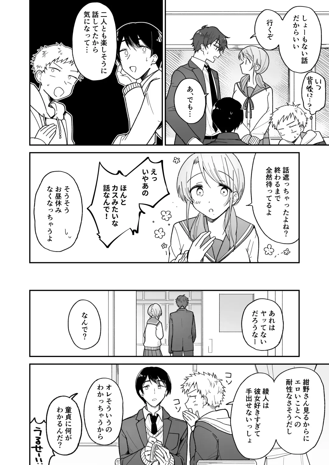 Ayato-kun wa Doushitai? ~Kondo wa Lead mo Ganbaru kedo...!? Hatsutaiken Hen~ Fhentai.net - Page 6